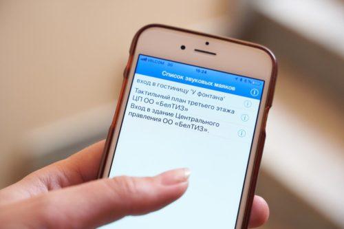 программа помощь незрячим